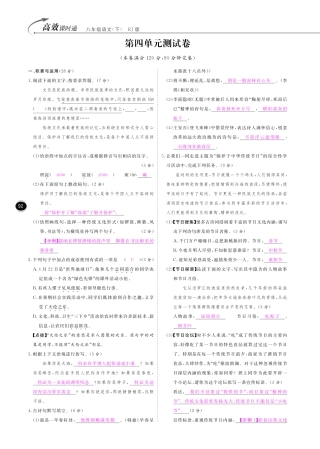 八年级语文下册 第4单元 民俗风情综合测试卷(pdf) 新人教版 试题