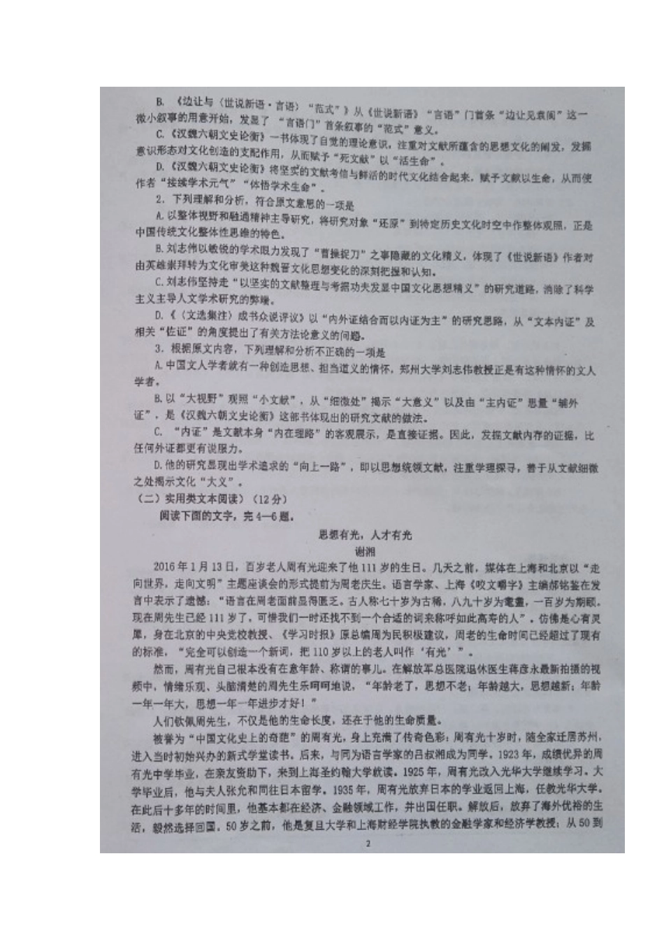 四川省成都市双流区_高二语文3月月考试卷扫描版试卷_第2页