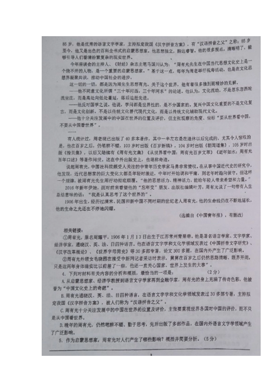 四川省成都市双流区_高二语文3月月考试卷扫描版试卷_第3页