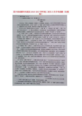 四川省成都市双流区_高二语文3月月考试卷扫描版试卷