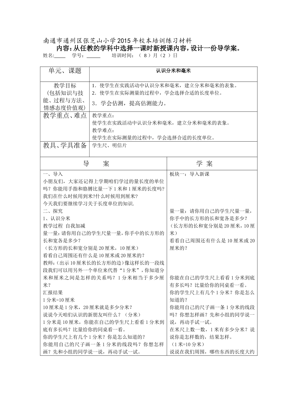 认识分米和毫米 (2)_第1页