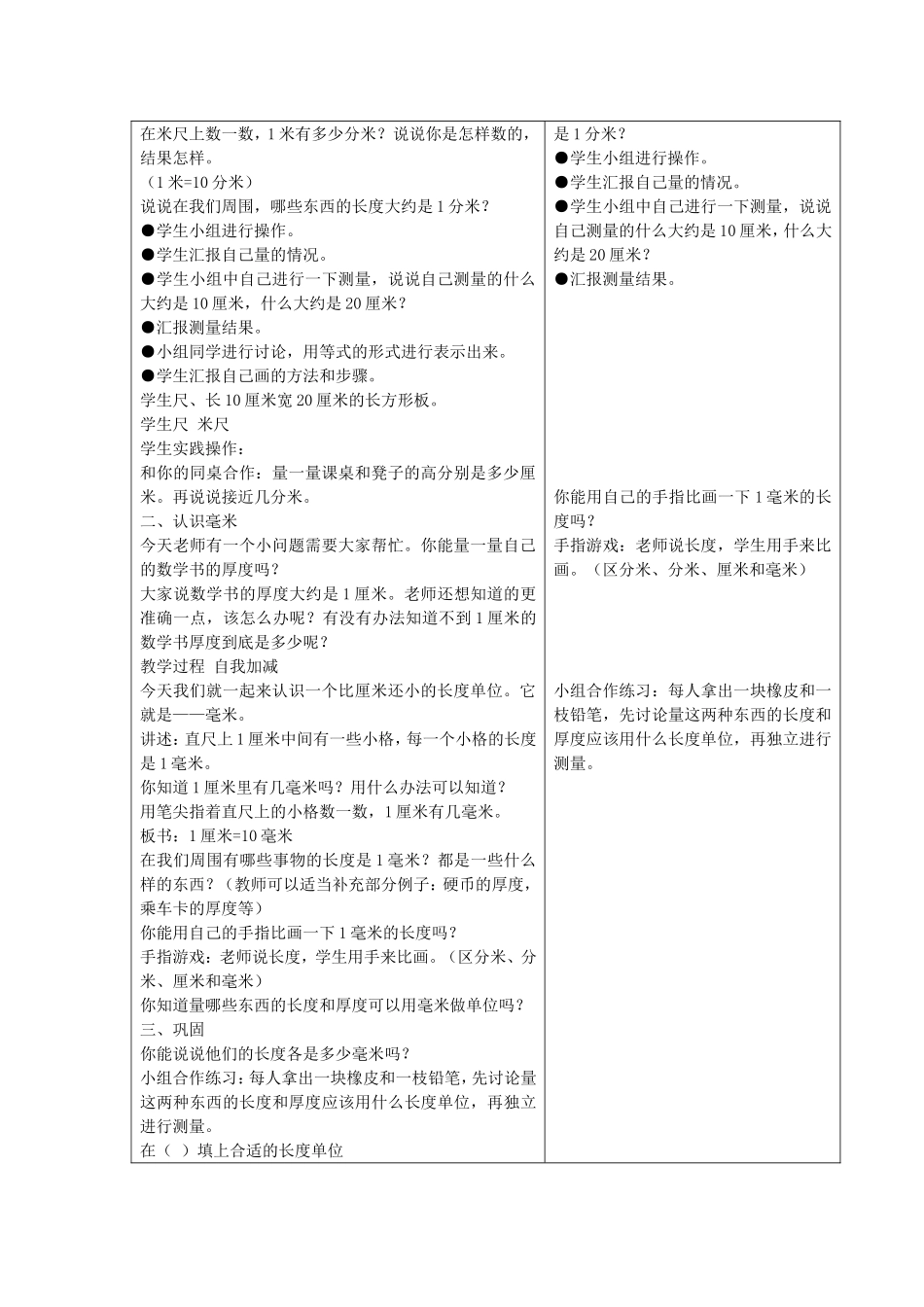 认识分米和毫米 (2)_第2页