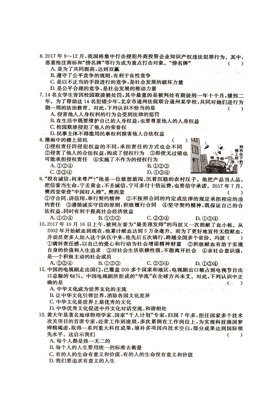 安徽省六安市 八年级政治上学期期末试卷 新人教版试卷_第2页