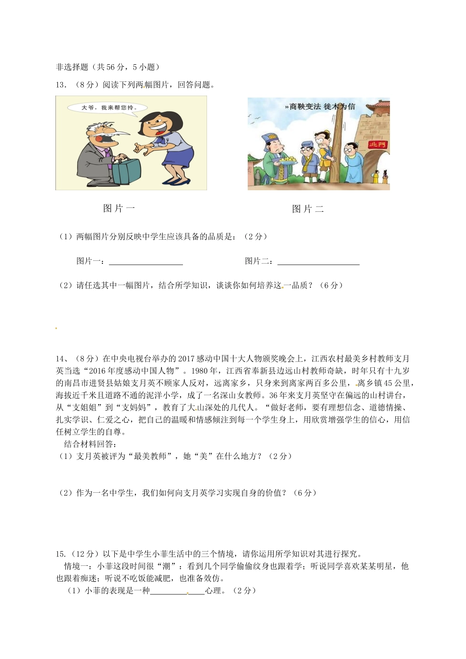 安徽省六安市 八年级政治上学期期末试卷 新人教版试卷_第3页