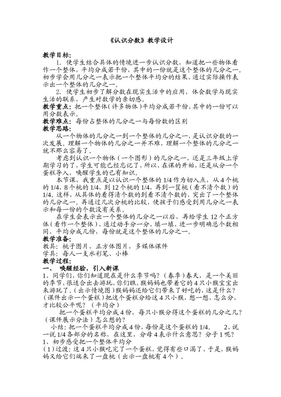 认识分数 (4)_第1页