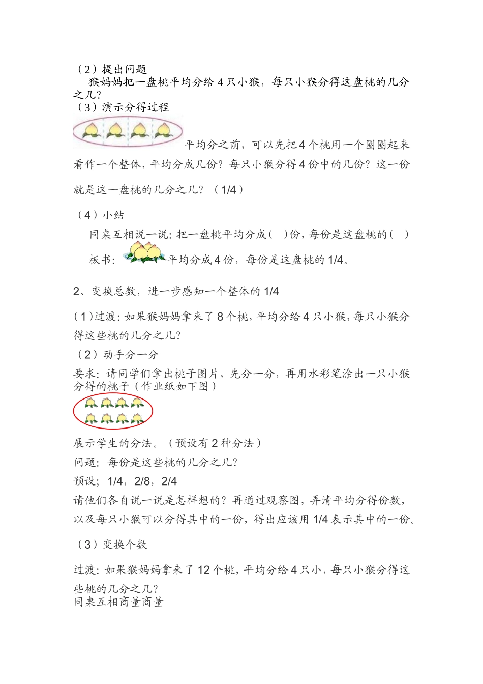 认识分数 (4)_第2页
