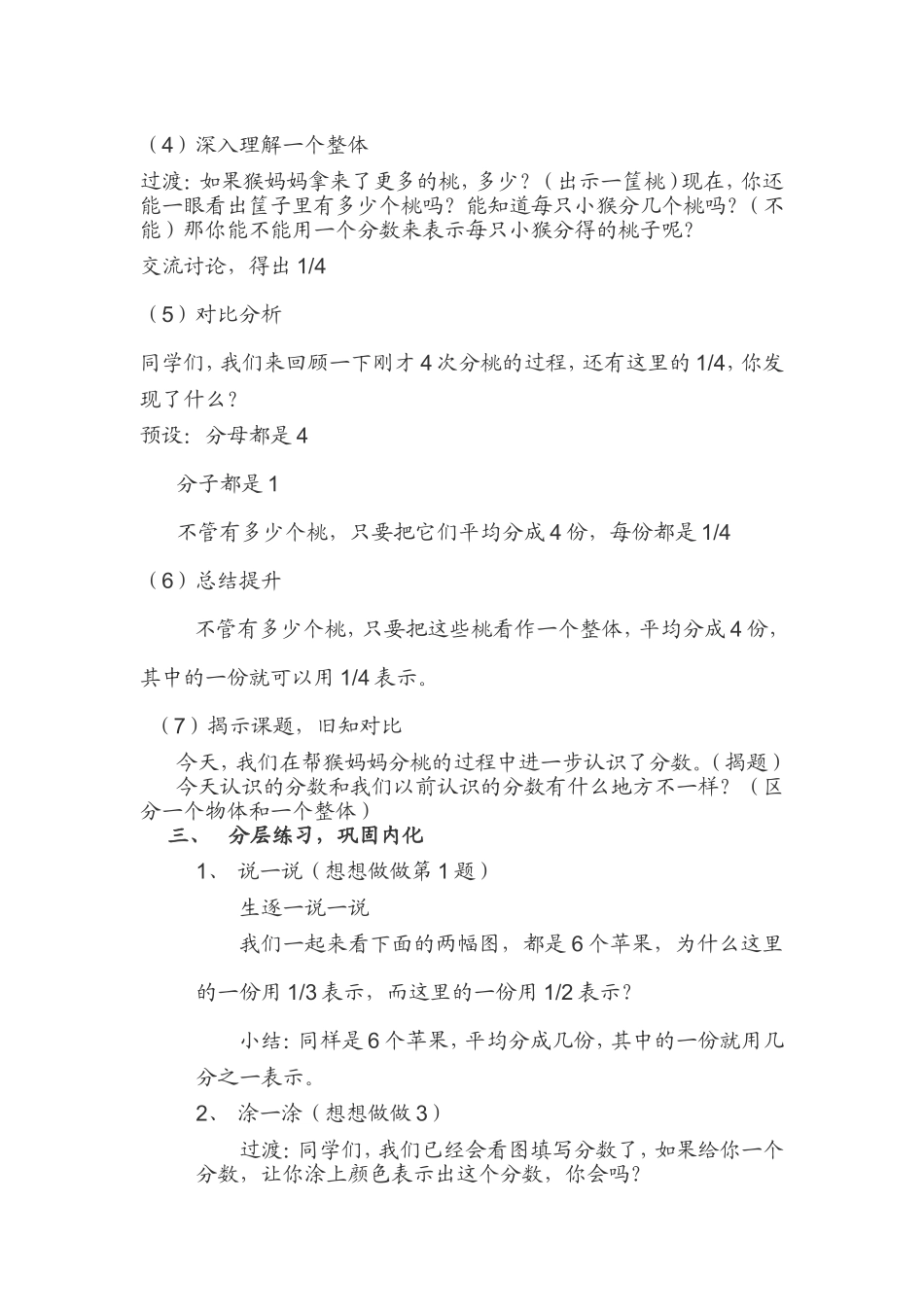 认识分数 (4)_第3页