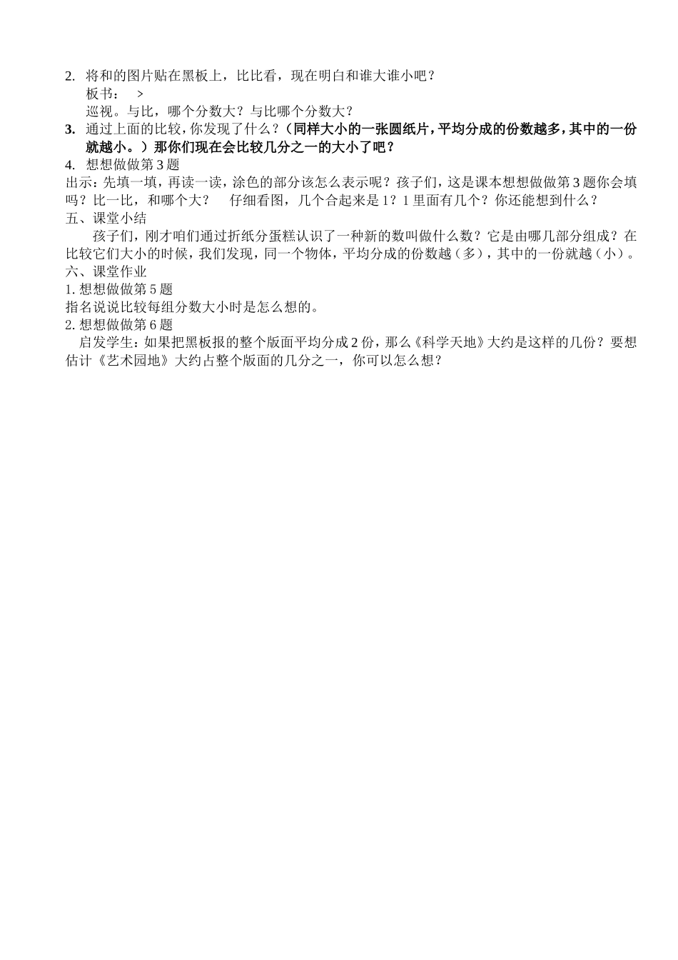 认识分数 (5)_第2页