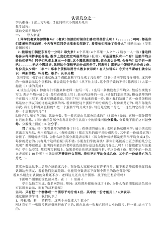 认识分数 (5)