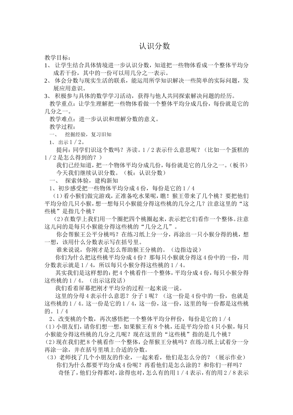 认识分数 (3)_第1页