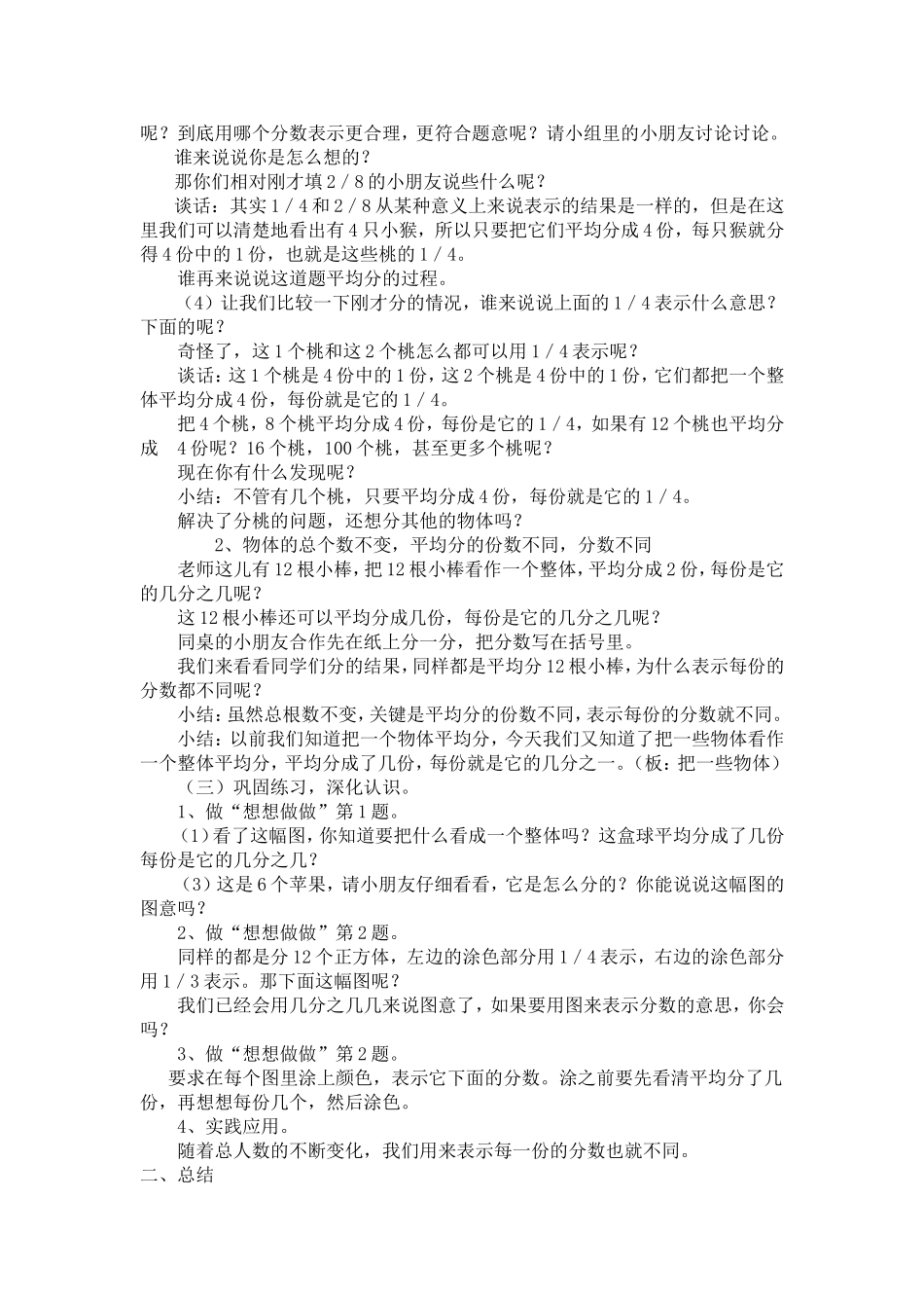 认识分数 (3)_第2页