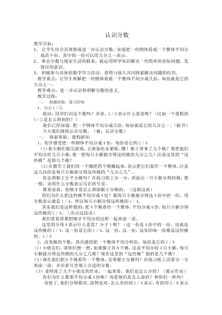 认识分数 (3)