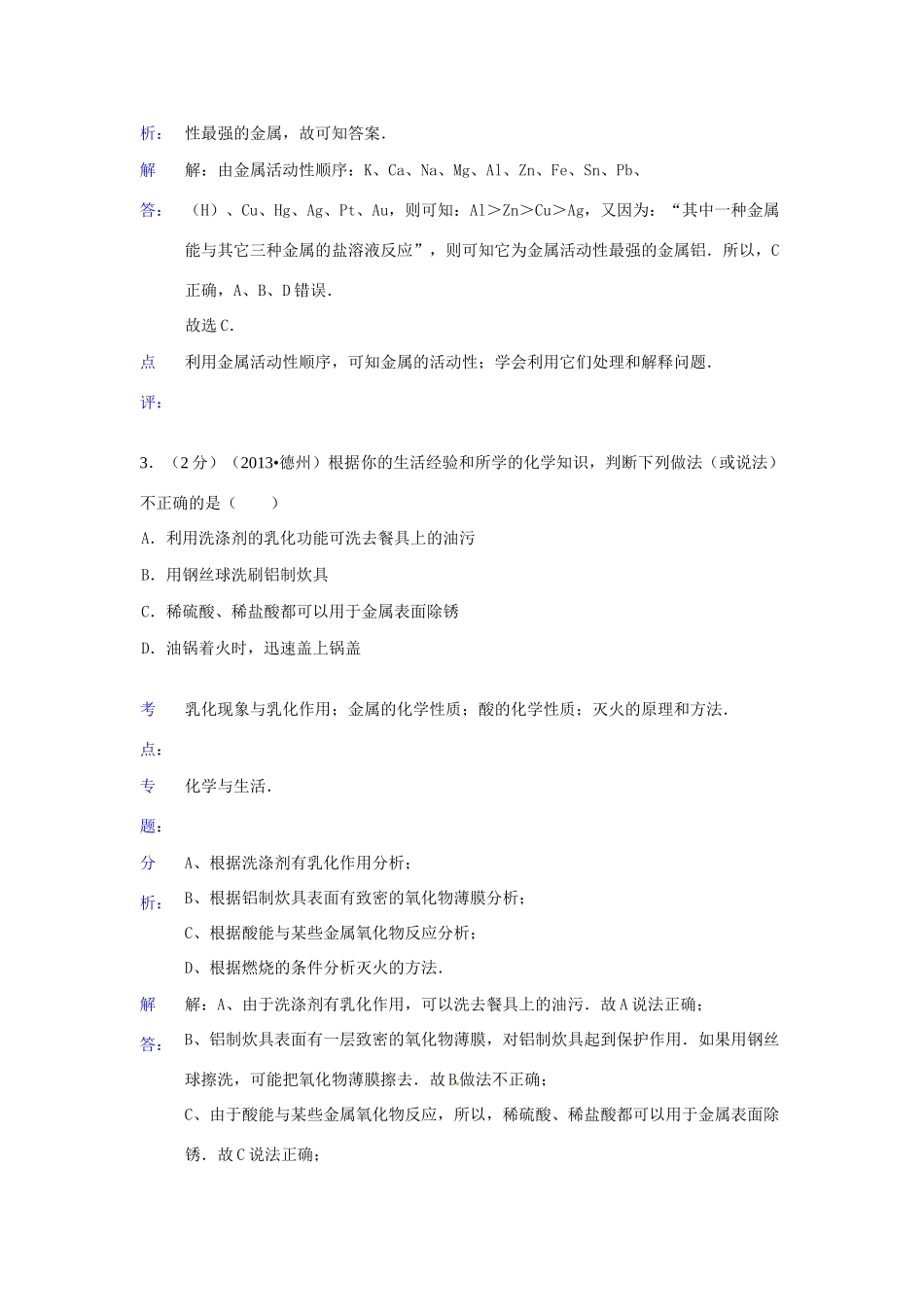 山东省德州市中考化学真题试卷(解析版)试卷_第2页