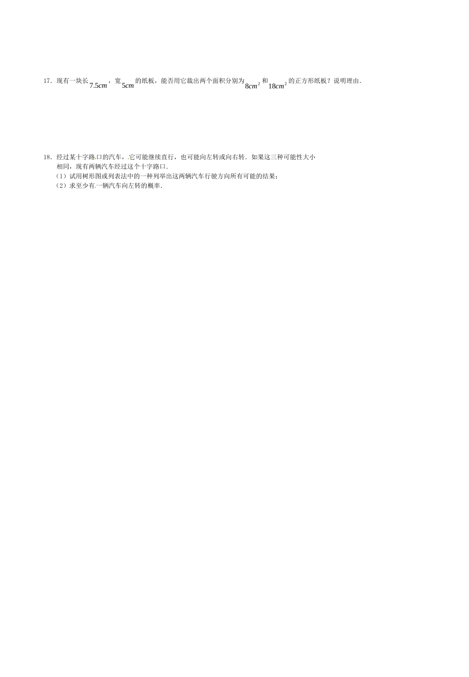 九年级数学上学期周末自测卷(概率) 新人教版试卷_第2页