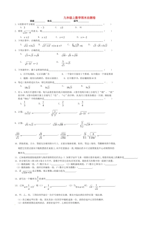 九年级数学上学期周末自测卷(概率) 新人教版试卷