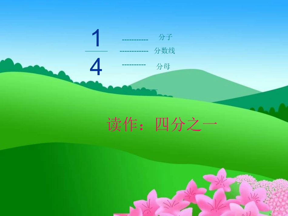 认识分数课件PPT4_苏教版三年级数学下册课件_第2页