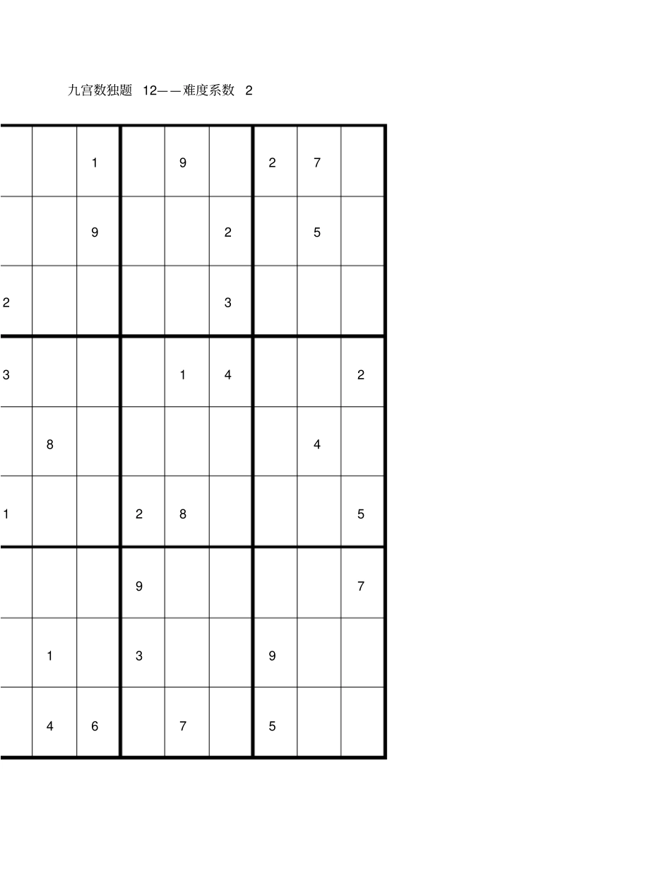 九宫数独题附答案_第2页