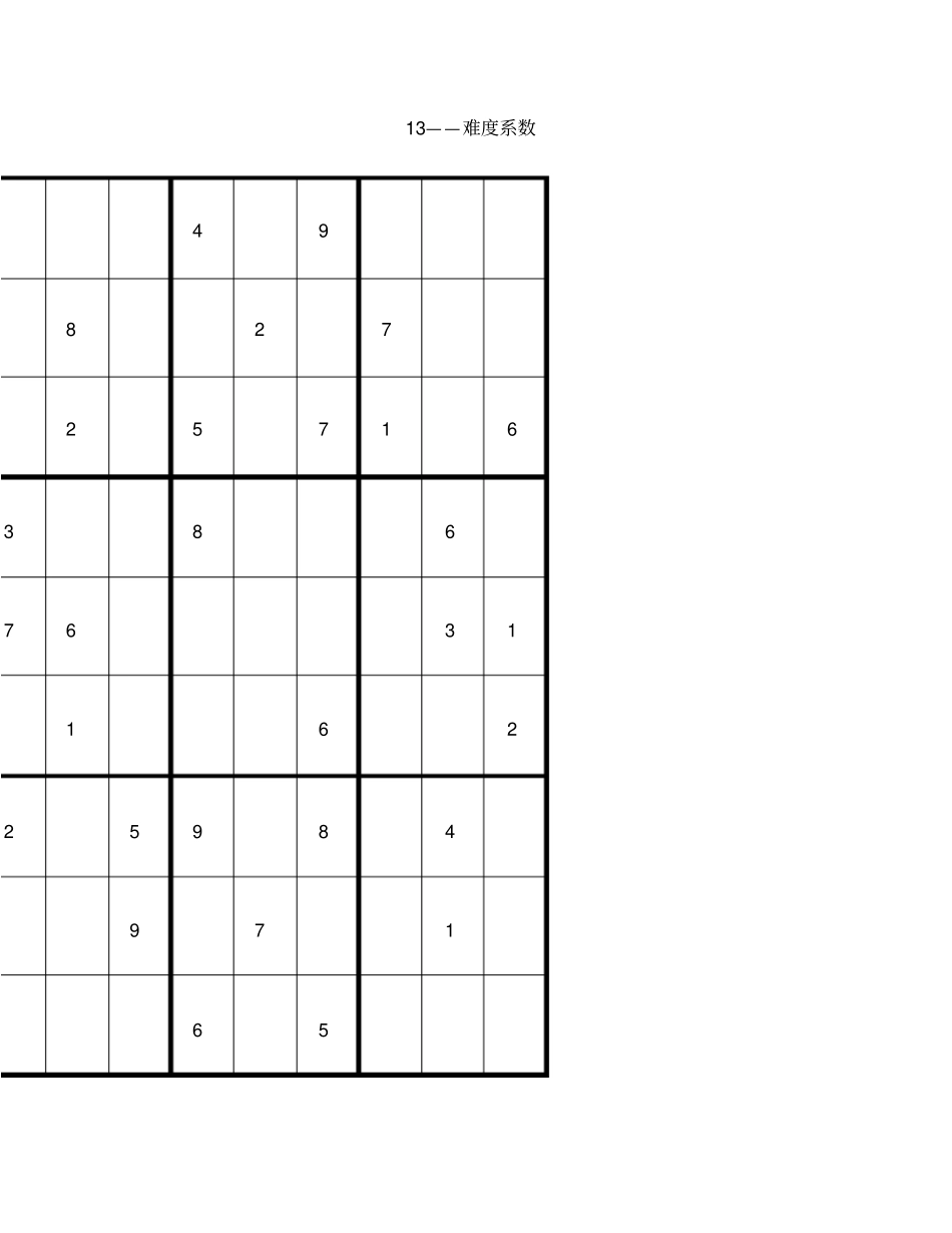 九宫数独题附答案_第3页