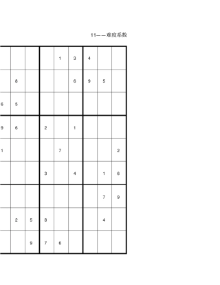 九宫数独题附答案