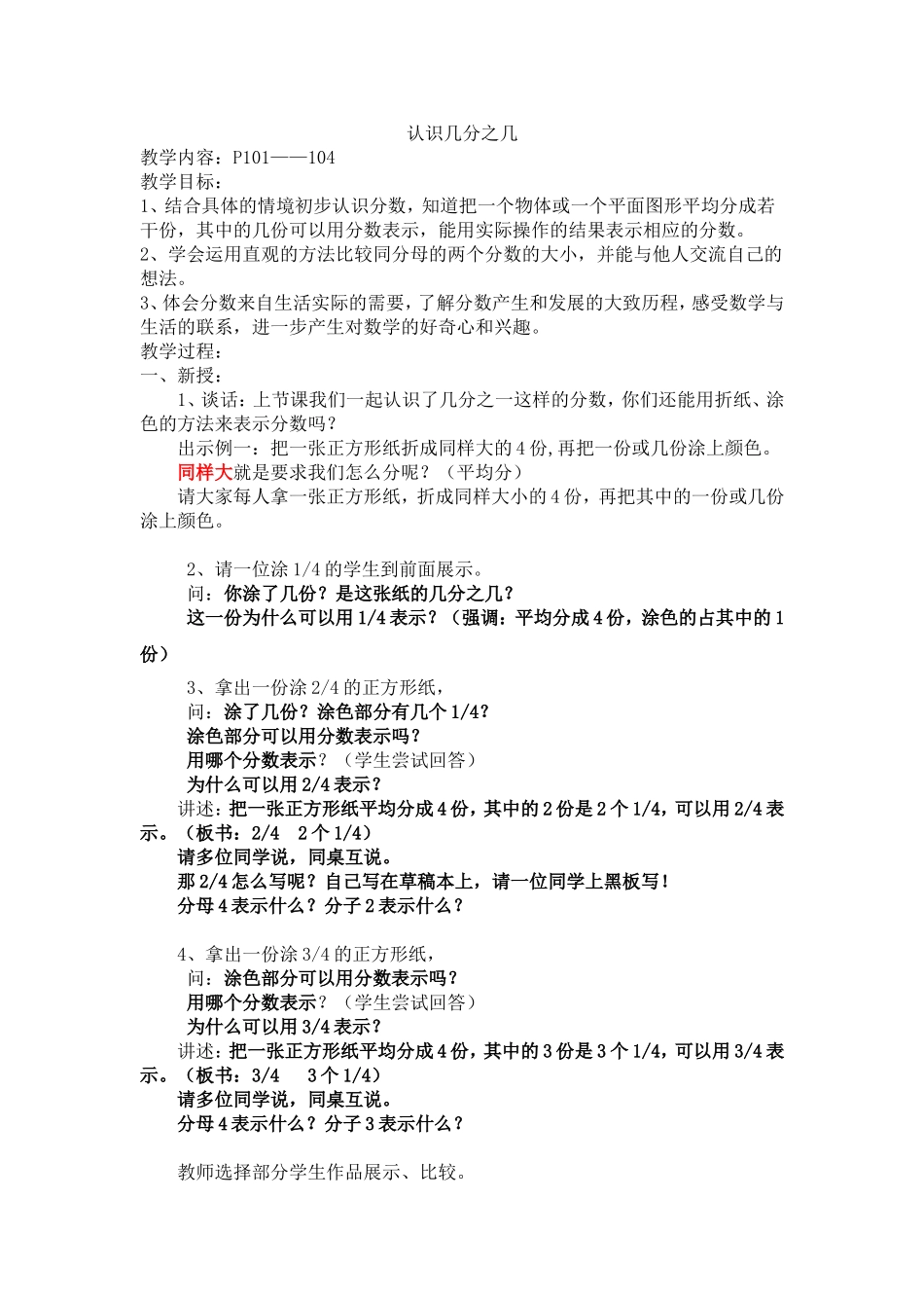 认识几分之几教案_第1页