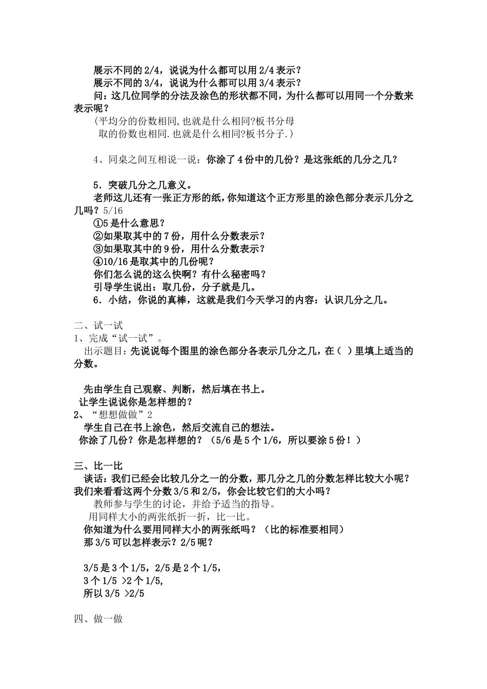 认识几分之几教案_第2页