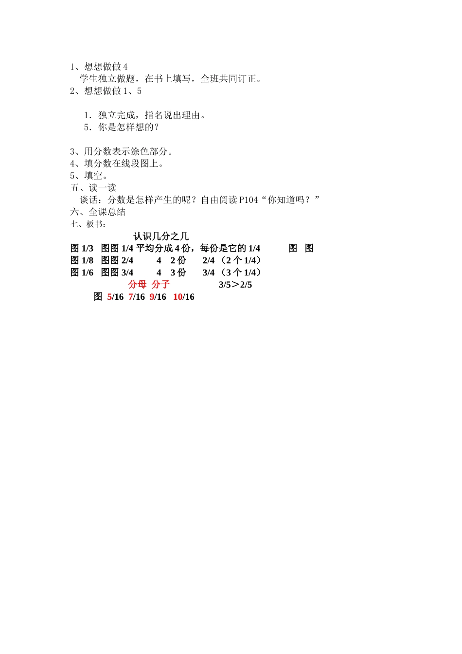 认识几分之几教案_第3页