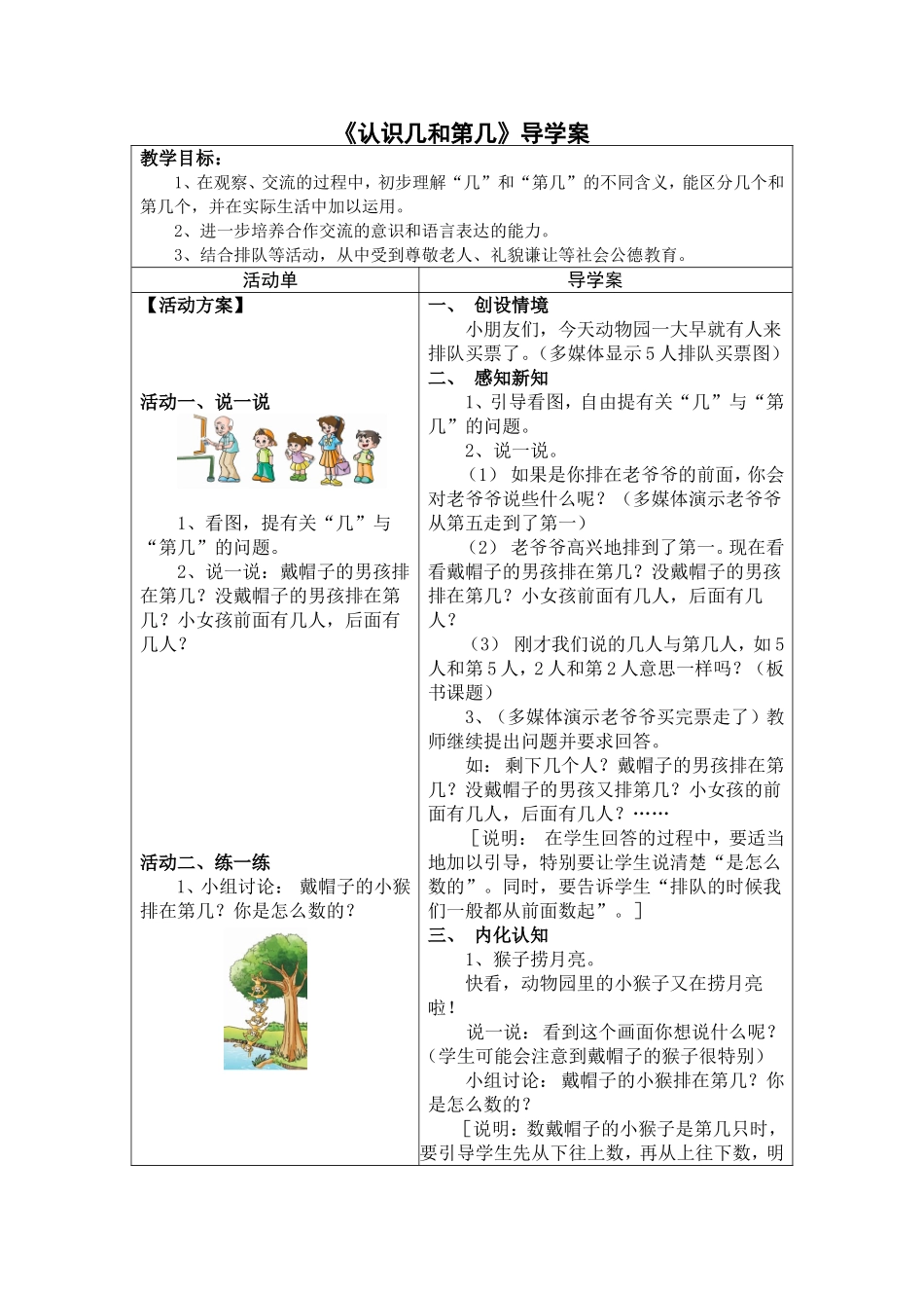 认识几和第几_第1页