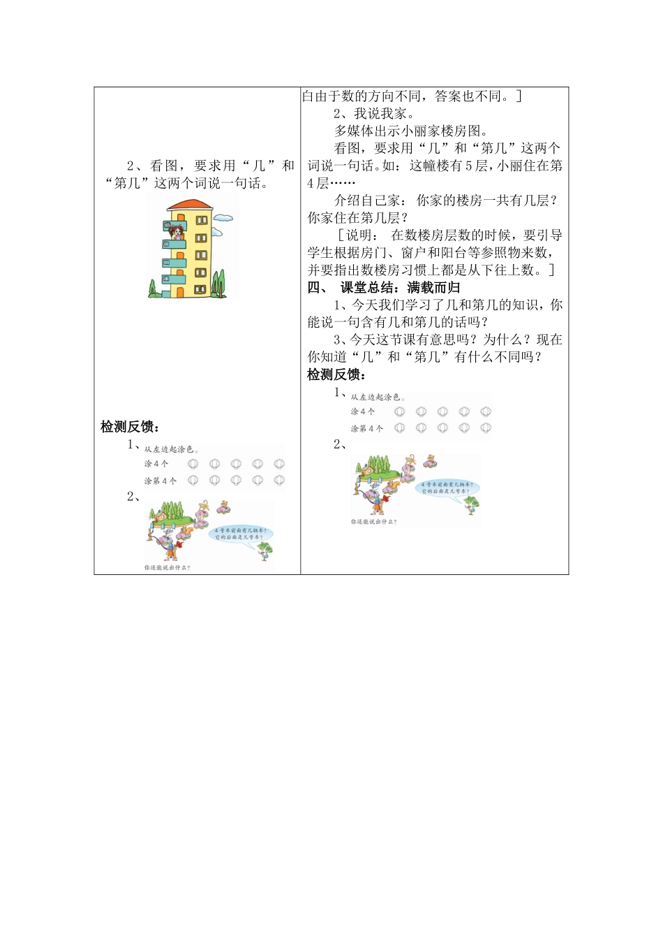 认识几和第几_第2页