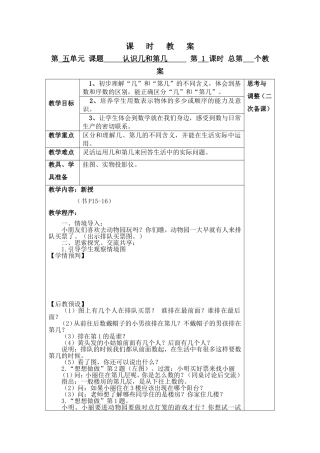 认识几和第几 (2)
