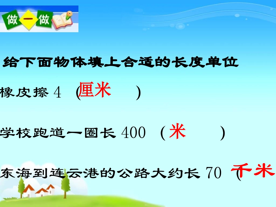 认识千米 (2)_第3页