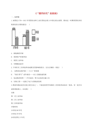 九年级历史上册 第四单元 步入近代 14( 蒸汽时代 的到来)同步测试1 新人教版试卷