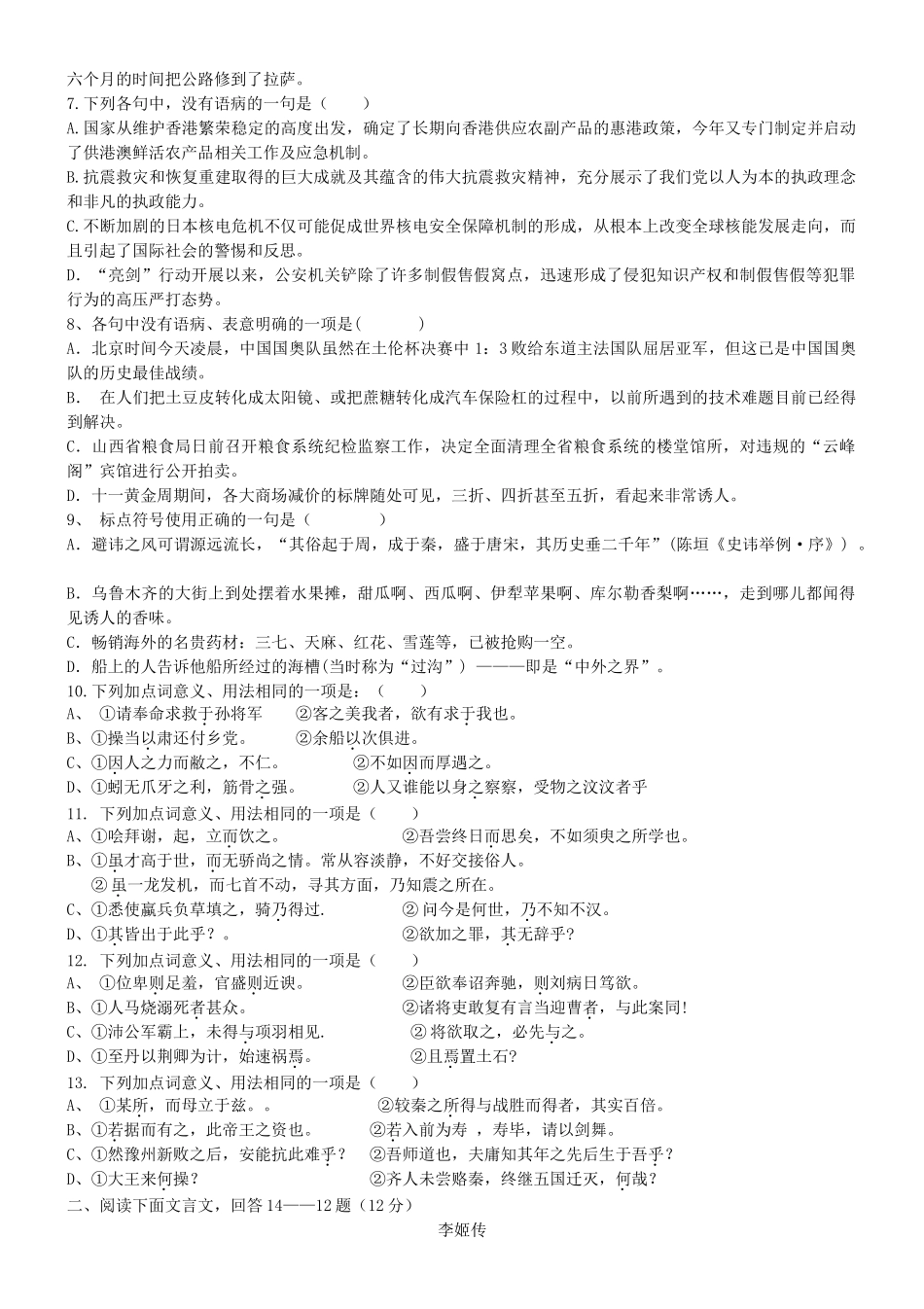 山东省德州市平原一中高三语文上学期9月月考试卷鲁人版试卷_第2页