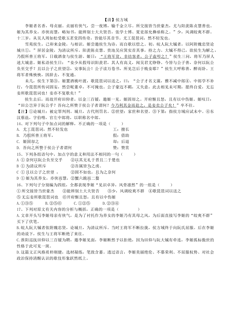 山东省德州市平原一中高三语文上学期9月月考试卷鲁人版试卷_第3页