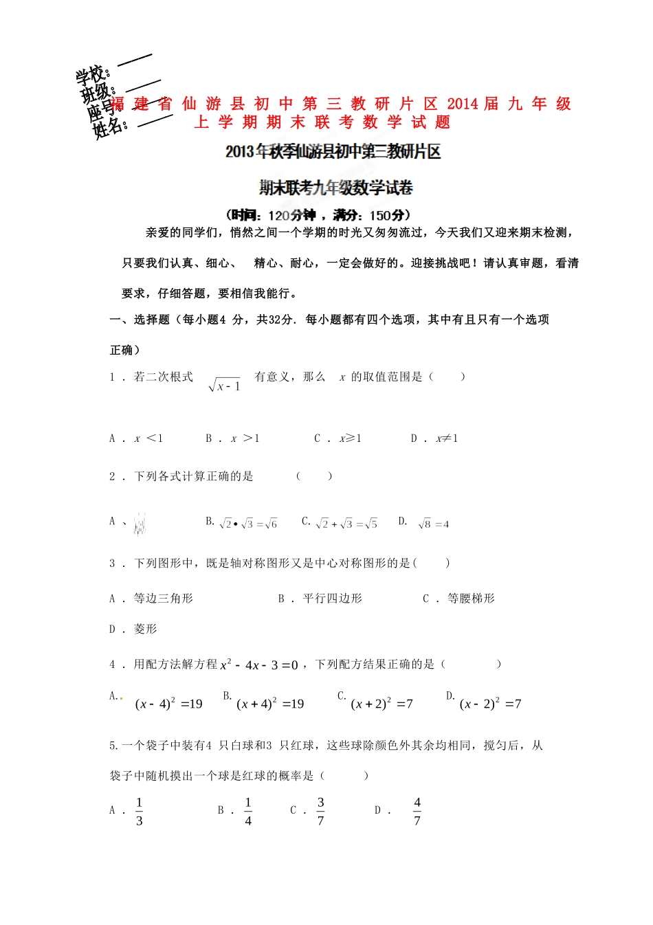 九年级数学上学期期末联考试卷_第1页
