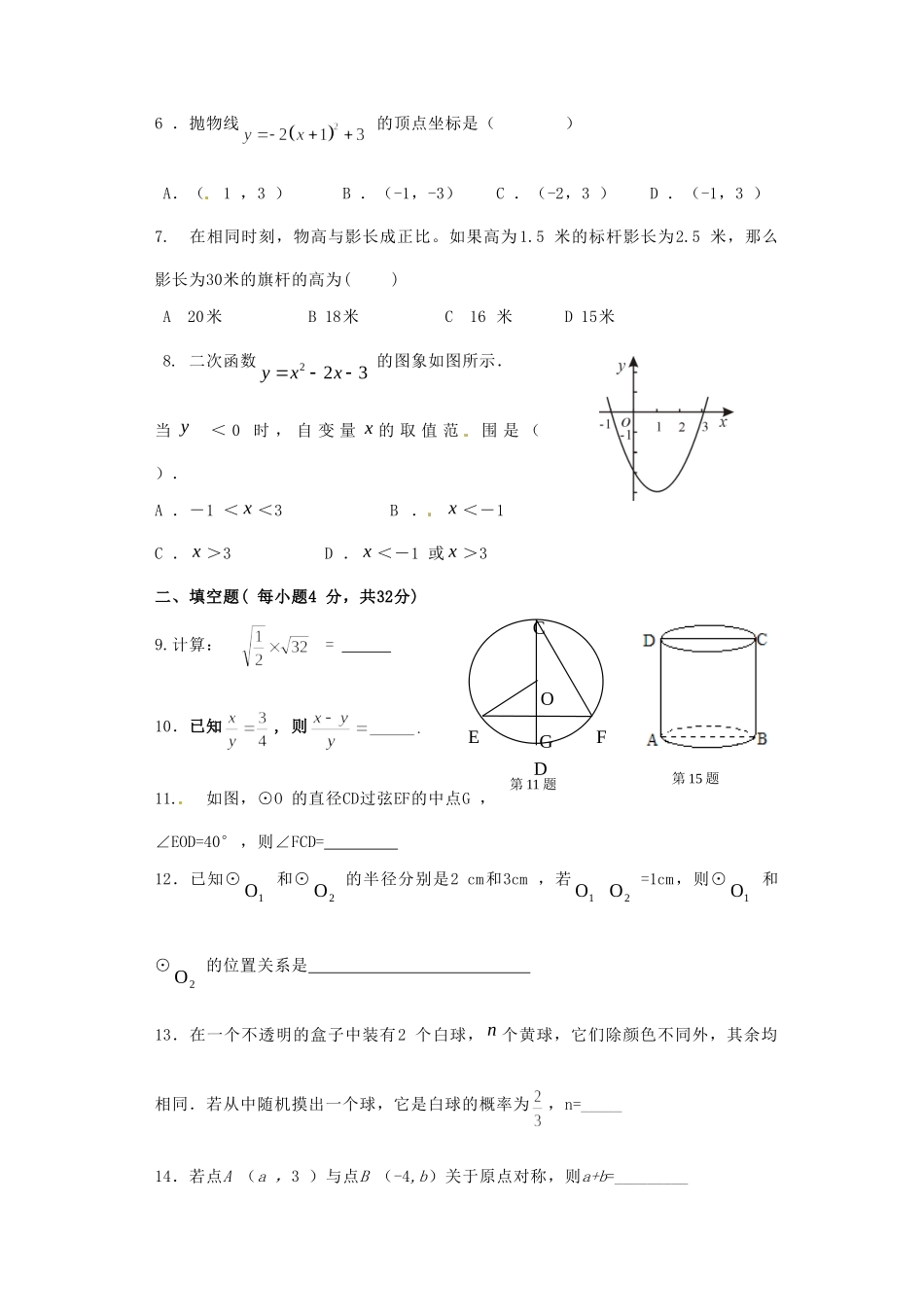九年级数学上学期期末联考试卷_第2页