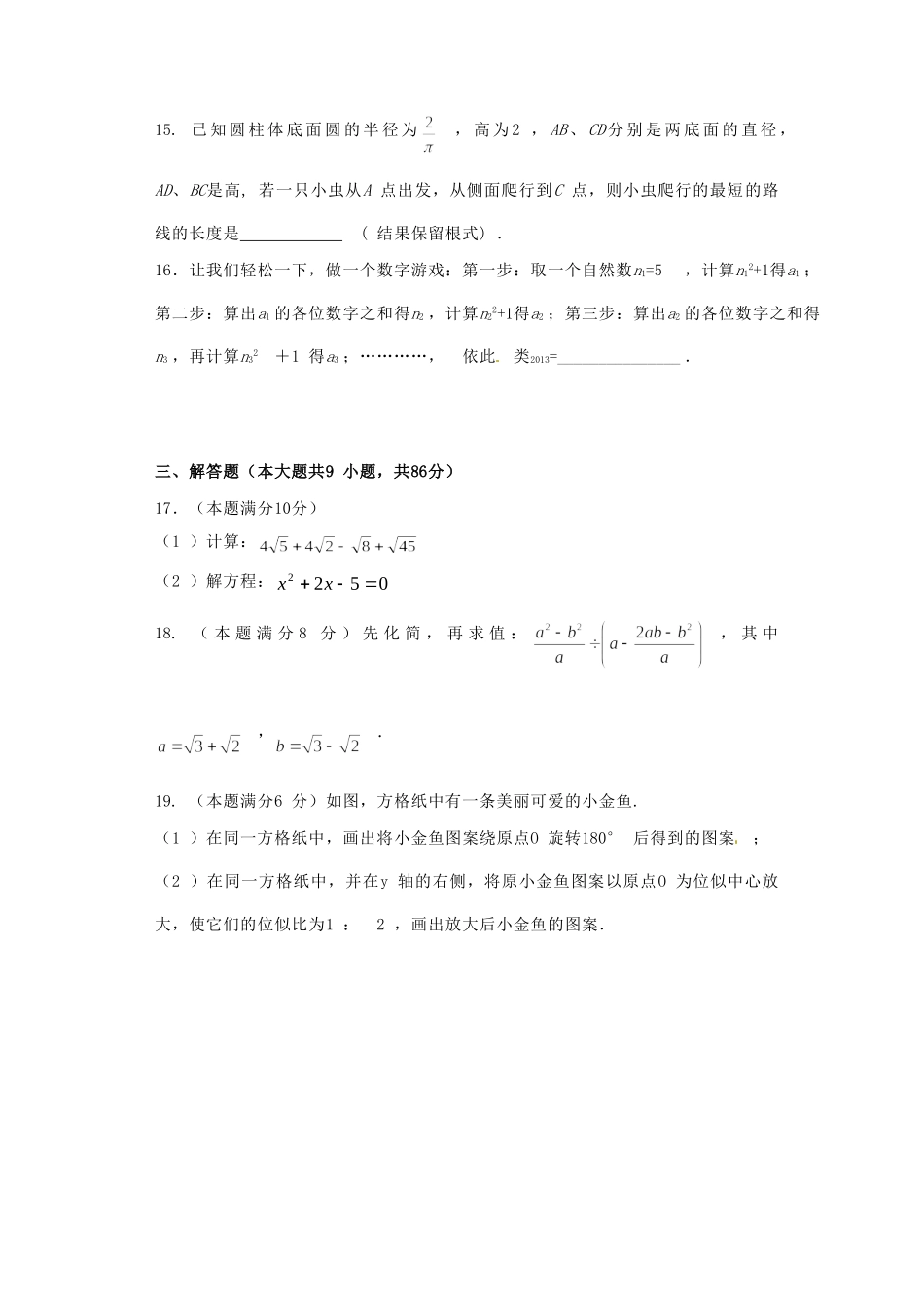 九年级数学上学期期末联考试卷_第3页