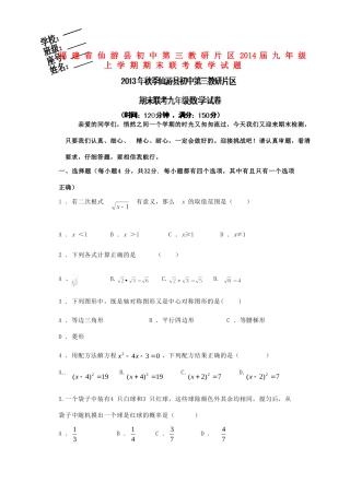 九年级数学上学期期末联考试卷