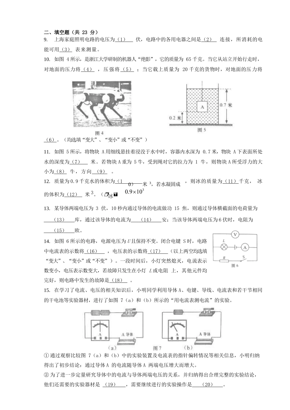 九年级物理上学期期末调研测试(一模)试卷试卷_第3页