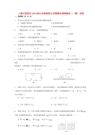 九年级物理上学期期末调研测试(一模)试卷试卷