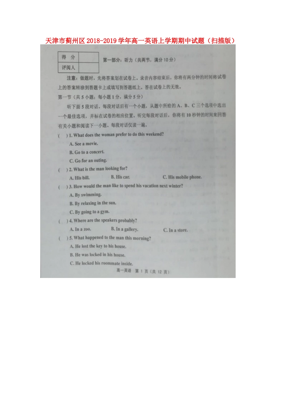 天津市蓟州区高一英语上学期期中试卷_第1页