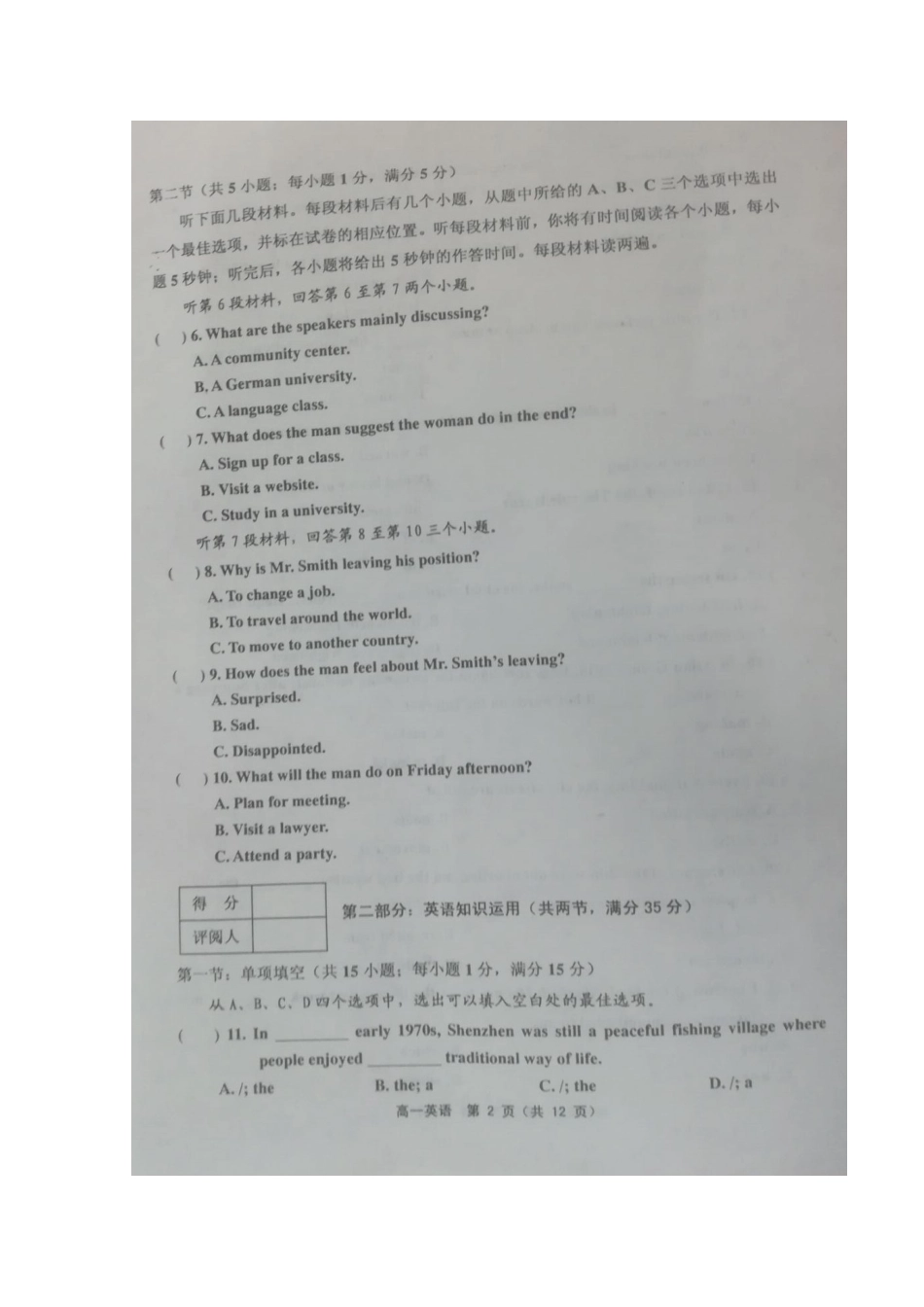 天津市蓟州区高一英语上学期期中试卷_第2页