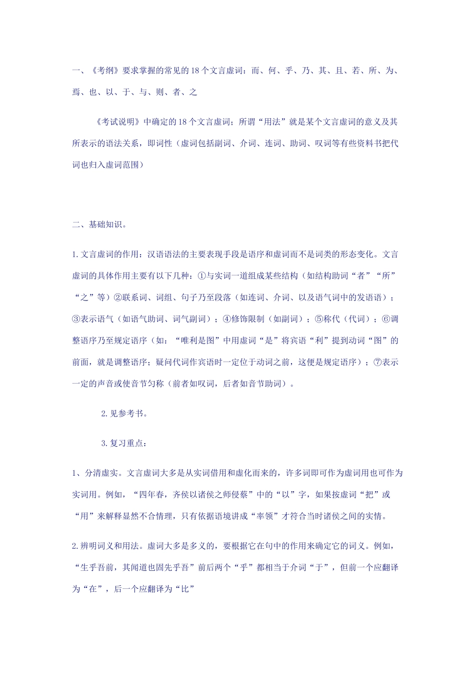 18个虚词资料_第1页