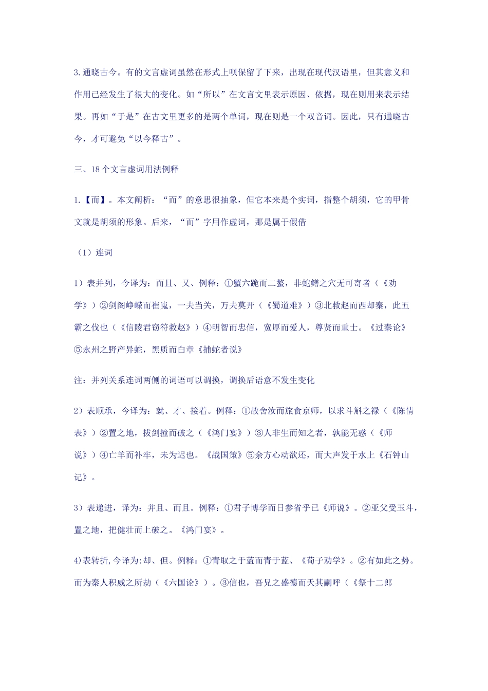 18个虚词资料_第2页