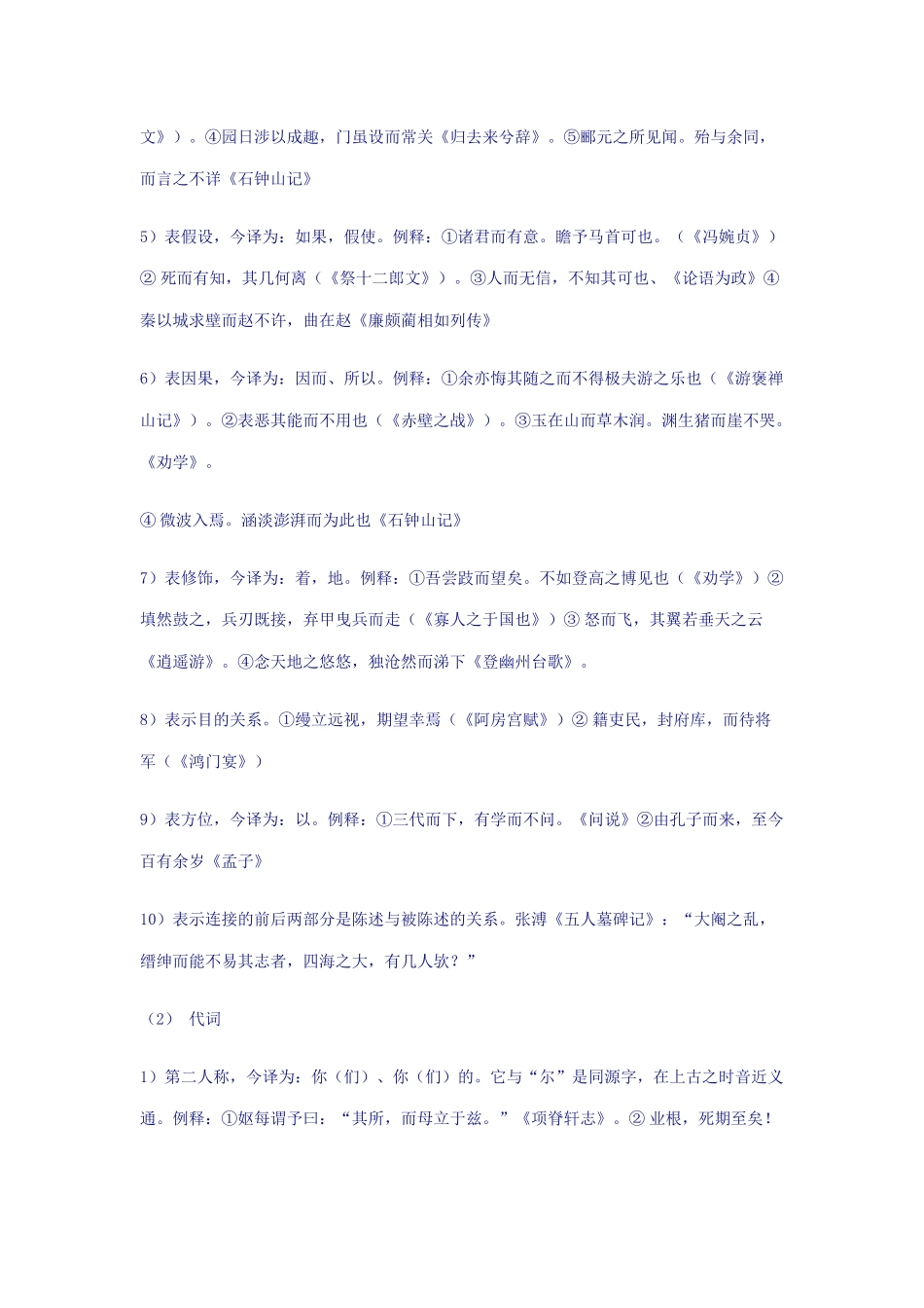 18个虚词资料_第3页