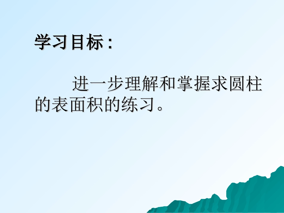 圆柱体的表面积练习_第2页