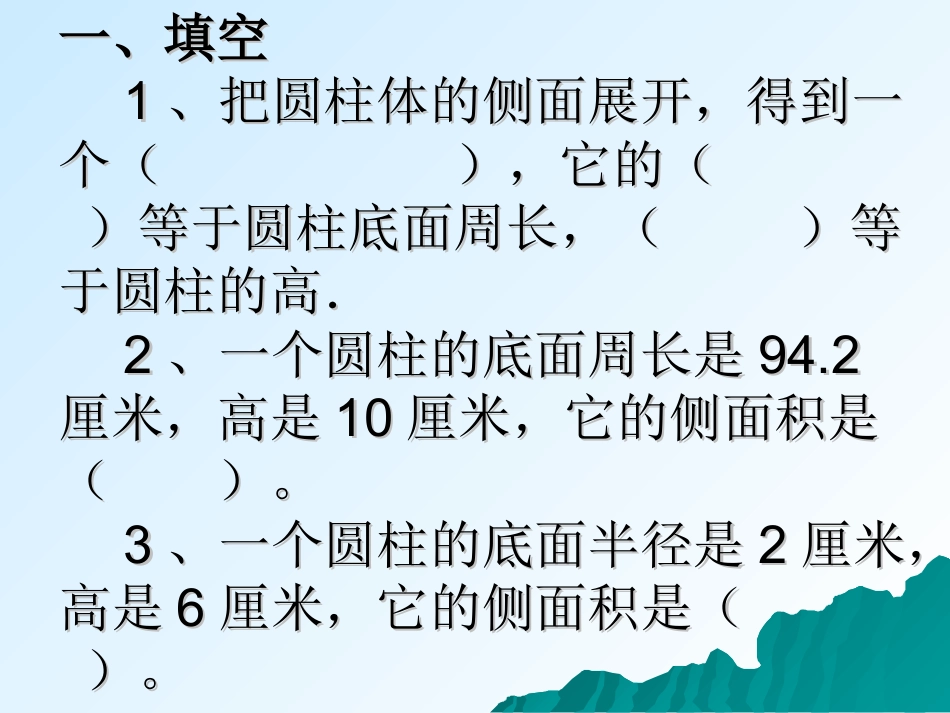 圆柱体的表面积练习_第3页