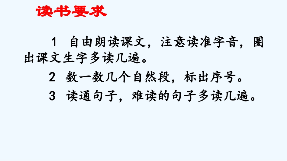 (部编)人教语文2011课标版一年级下册5-小公鸡和小鸭子-(2)_第3页