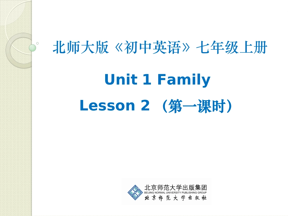 Unit1lesson2第一课时_第1页