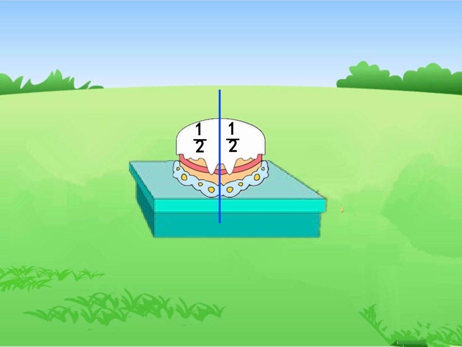 认识几分之一（三下）_第2页