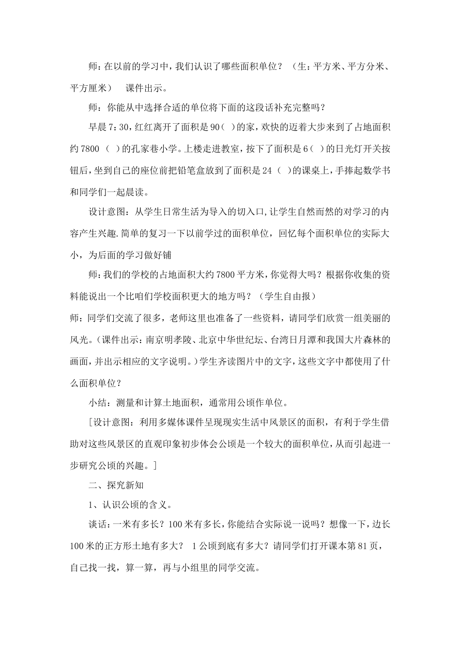 认识公顷教学设计 (4)_第2页